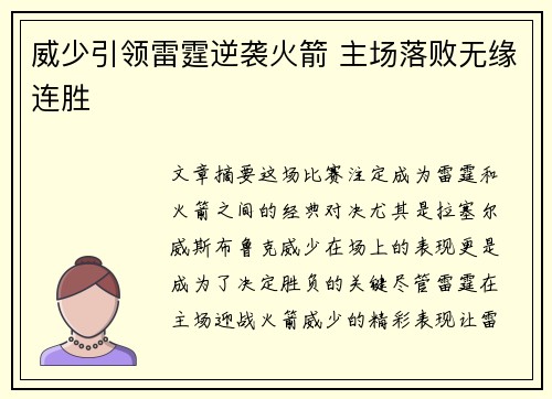 威少引领雷霆逆袭火箭 主场落败无缘连胜