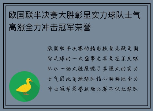 欧国联半决赛大胜彰显实力球队士气高涨全力冲击冠军荣誉 欧国联半决赛大胜彰显实力球队士气高涨全力冲击冠军荣誉