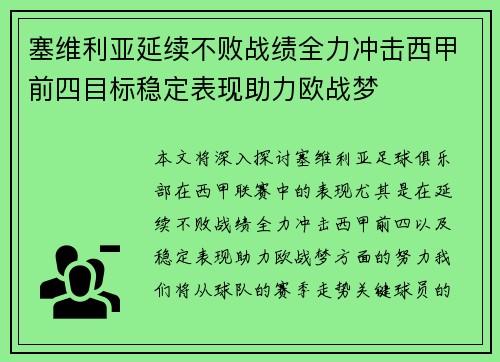 塞维利亚延续不败战绩全力冲击西甲前四目标稳定表现助力欧战梦
