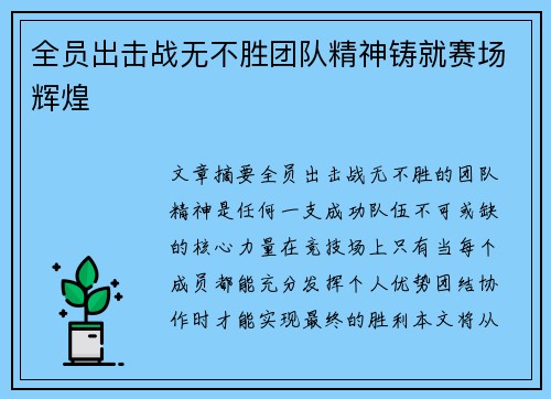 全员出击战无不胜团队精神铸就赛场辉煌