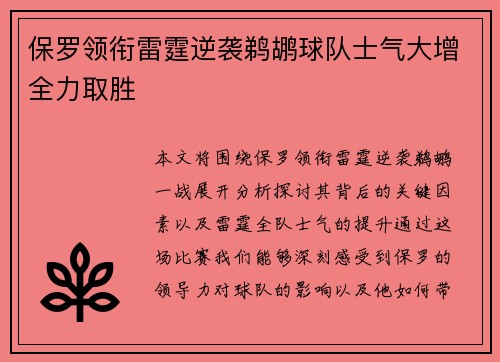 保罗领衔雷霆逆袭鹈鹕球队士气大增全力取胜