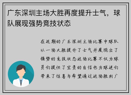 广东深圳主场大胜再度提升士气，球队展现强势竞技状态