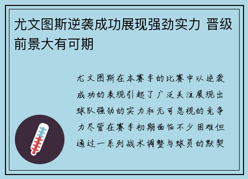 尤文图斯逆袭成功展现强劲实力 晋级前景大有可期 尤文图斯逆袭成功展现强劲实力 晋级前景大有可期
