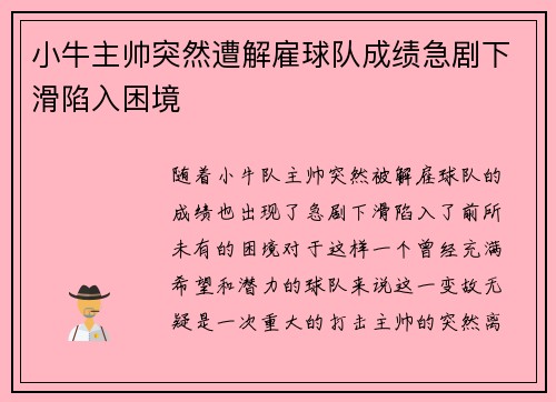 小牛主帅突然遭解雇球队成绩急剧下滑陷入困境