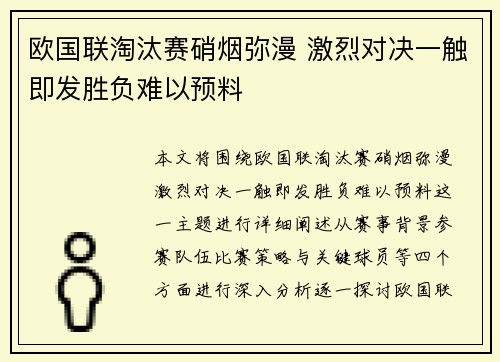 欧国联淘汰赛硝烟弥漫 激烈对决一触即发胜负难以预料