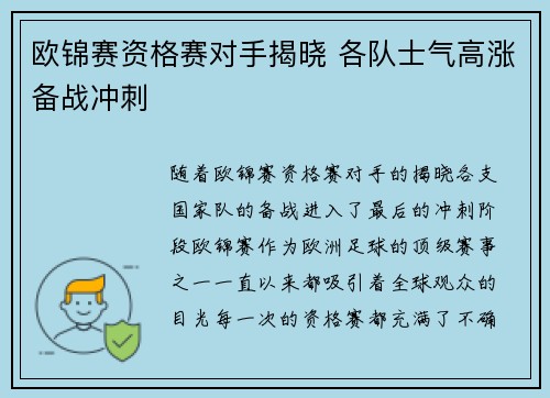 欧锦赛资格赛对手揭晓 各队士气高涨备战冲刺