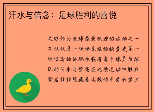 汗水与信念：足球胜利的喜悦
