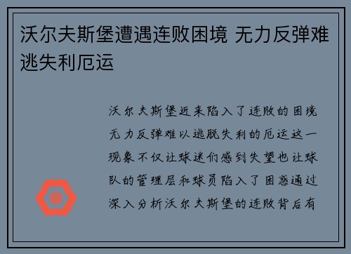 沃尔夫斯堡遭遇连败困境 无力反弹难逃失利厄运