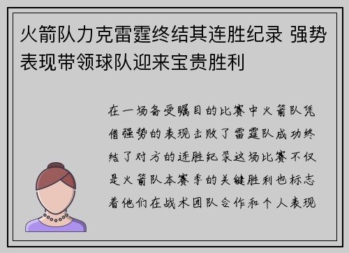 火箭队力克雷霆终结其连胜纪录 强势表现带领球队迎来宝贵胜利