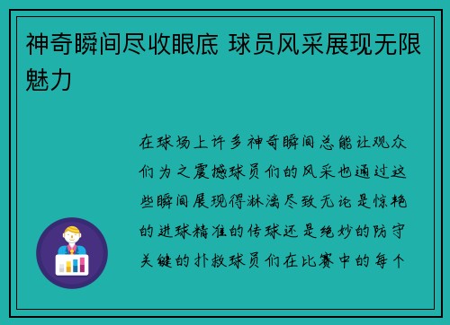神奇瞬间尽收眼底 球员风采展现无限魅力