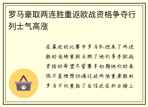 罗马豪取两连胜重返欧战资格争夺行列士气高涨 罗马豪取两连胜重返欧战资格争夺行列士气高涨