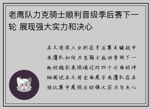 老鹰队力克骑士顺利晋级季后赛下一轮 展现强大实力和决心