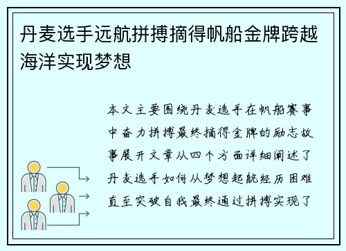 丹麦选手远航拼搏摘得帆船金牌跨越海洋实现梦想 丹麦选手远航拼搏摘得帆船金牌跨越海洋实现梦想