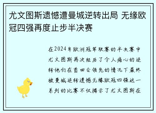 尤文图斯遗憾遭曼城逆转出局 无缘欧冠四强再度止步半决赛