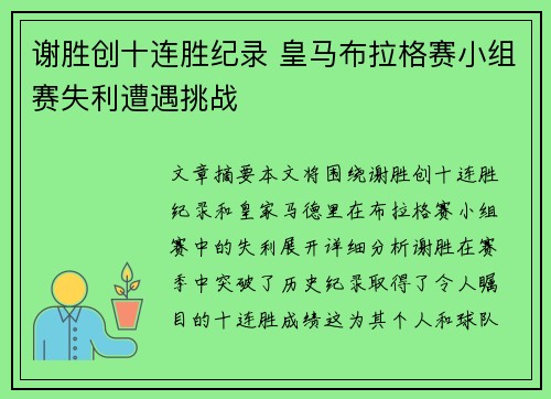 谢胜创十连胜纪录 皇马布拉格赛小组赛失利遭遇挑战