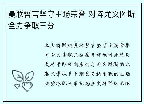 曼联誓言坚守主场荣誉 对阵尤文图斯全力争取三分