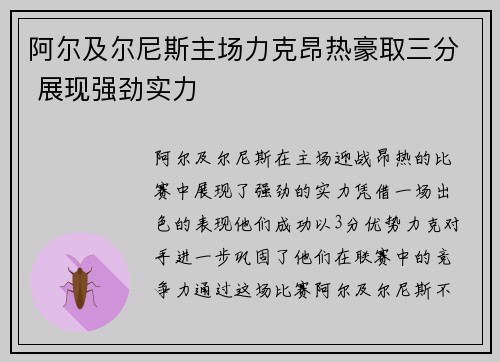 阿尔及尔尼斯主场力克昂热豪取三分 展现强劲实力